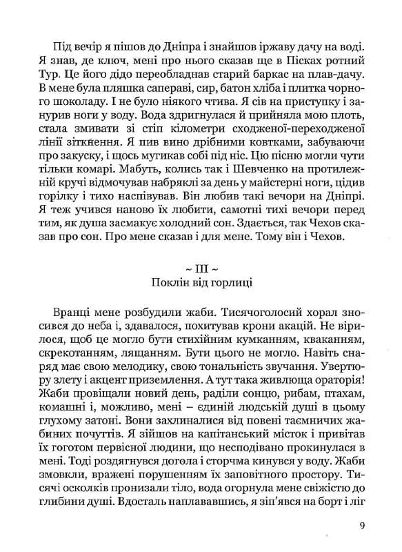 Діти папороті (м`яка обкладинка) — мініатюра 8