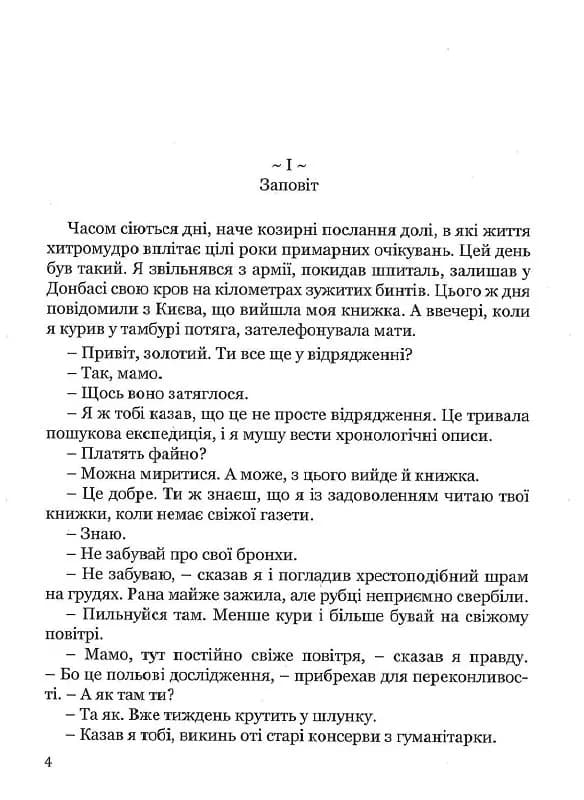 Діти папороті (м`яка обкладинка) — мініатюра 3