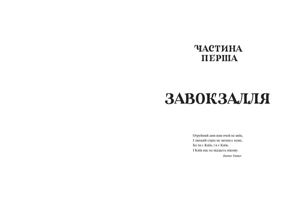 Діти Вогненного часу — мініатюра 5