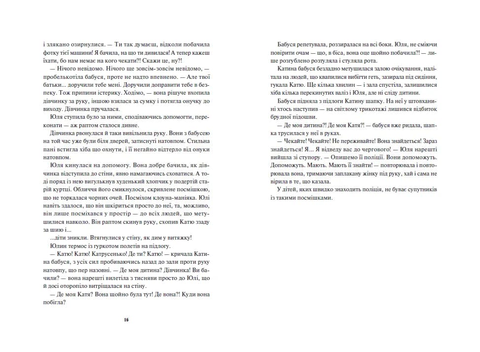 Діти Вогненного часу — мініатюра 10