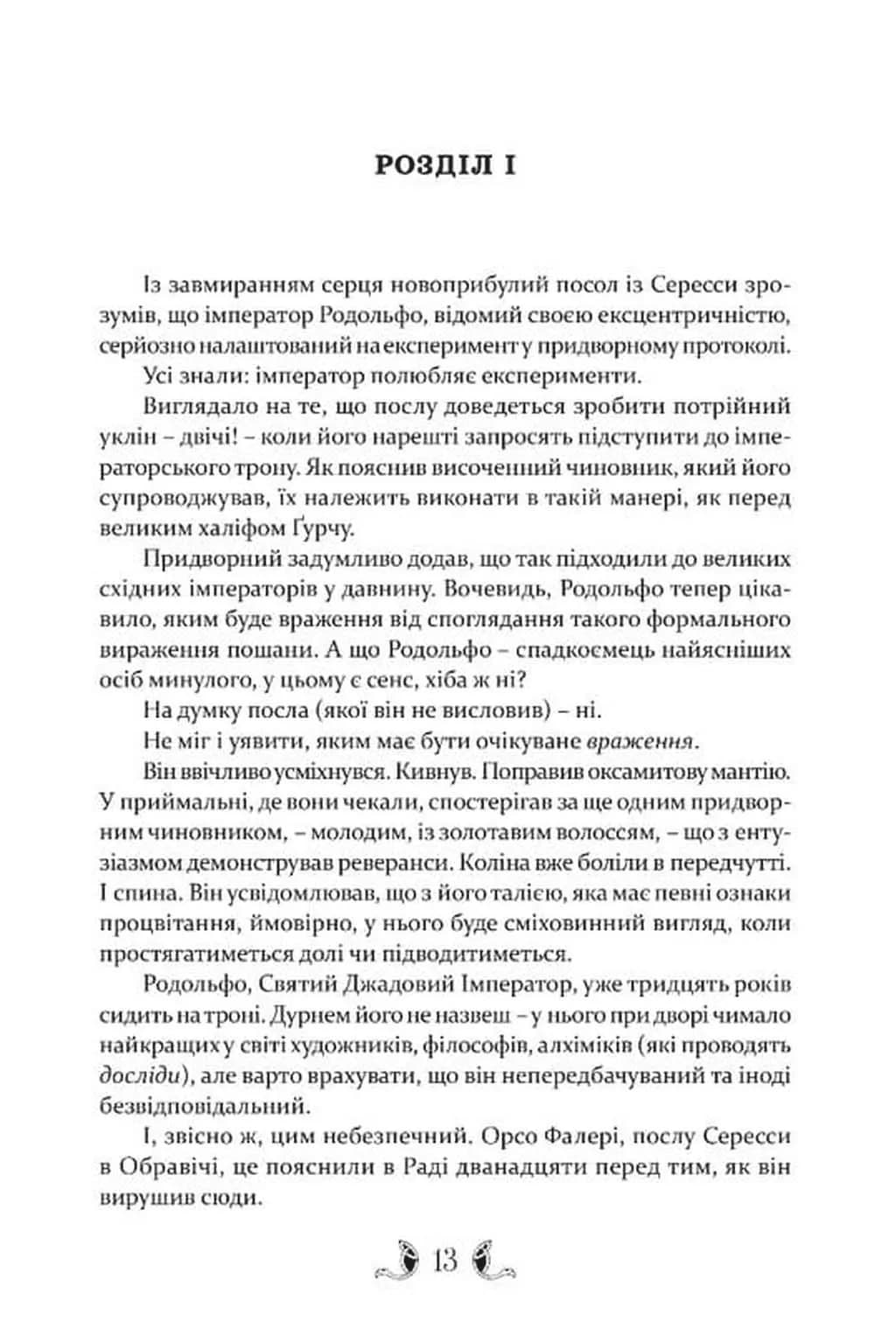 Діти землі та неба — мініатюра 3