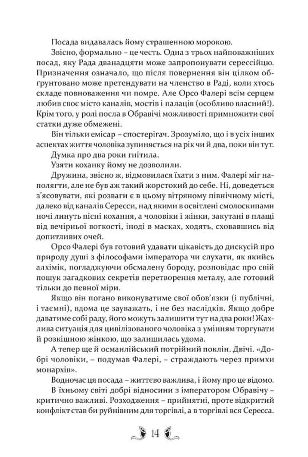 Діти землі та неба — мініатюра 4