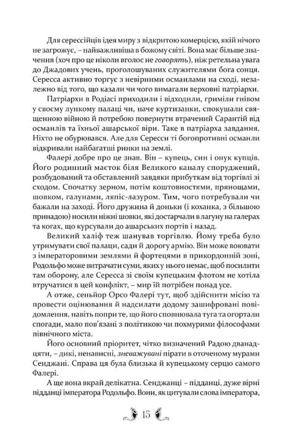 Діти землі та неба — мініатюра 5