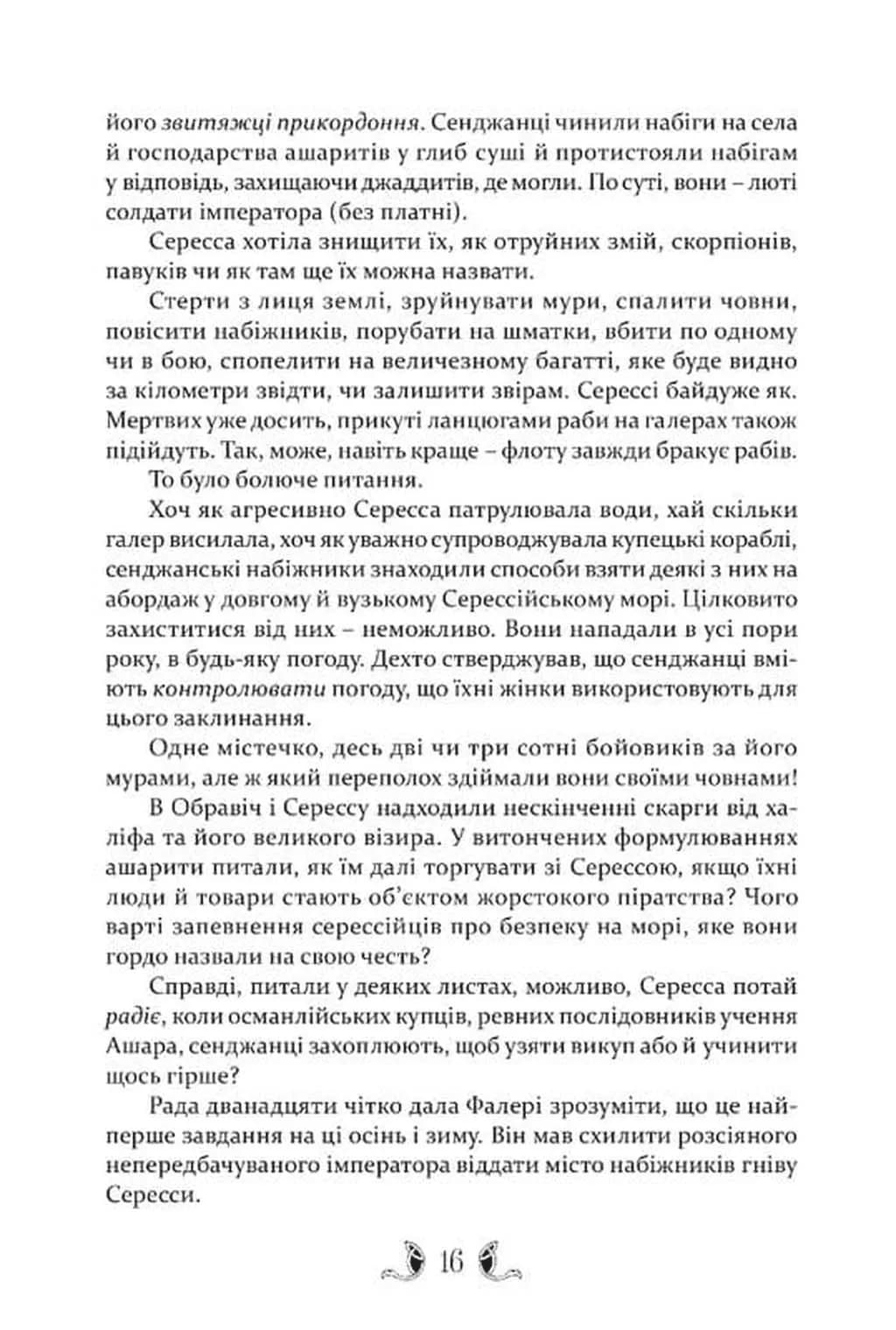 Діти землі та неба — мініатюра 6