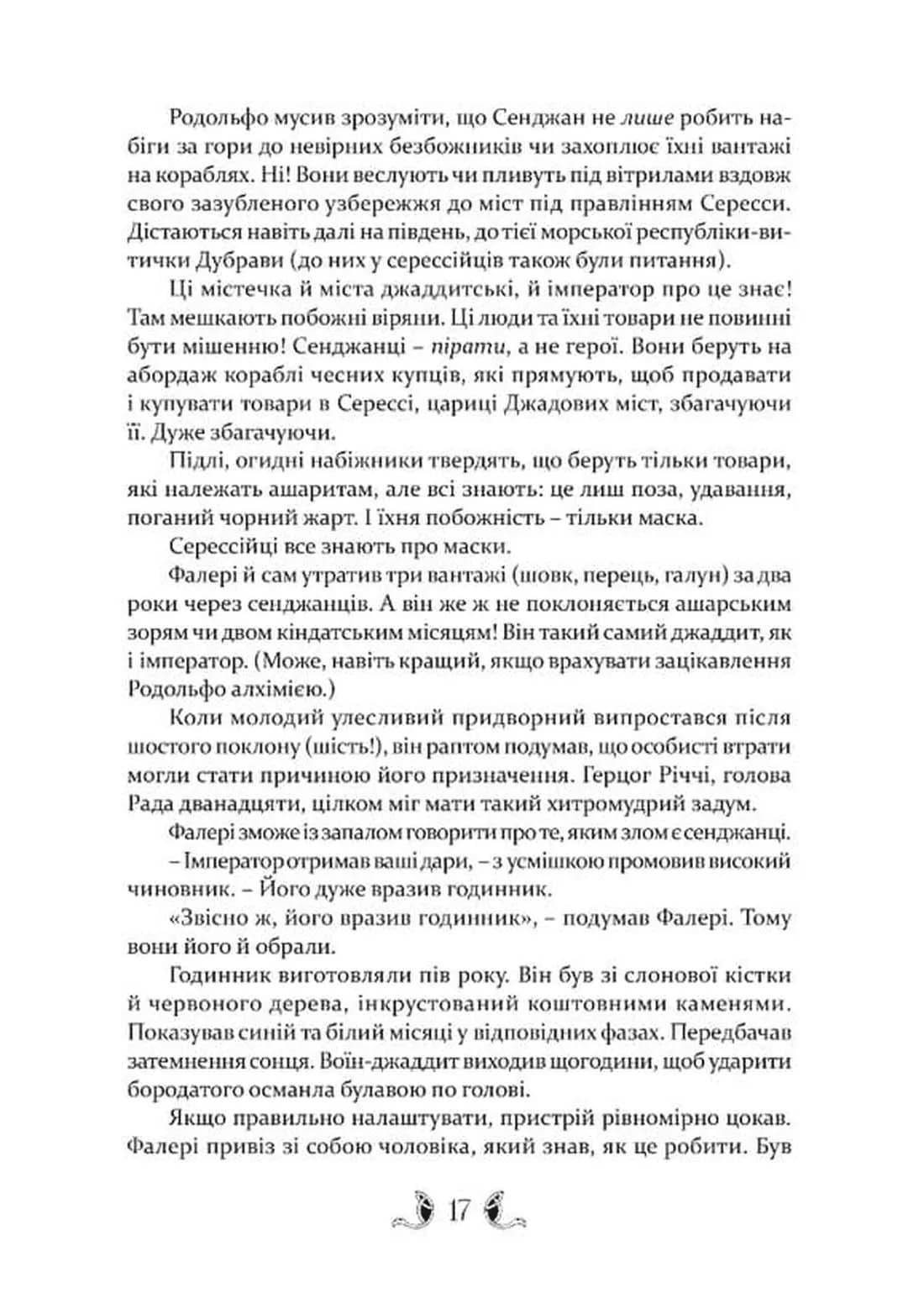 Діти землі та неба — мініатюра 7