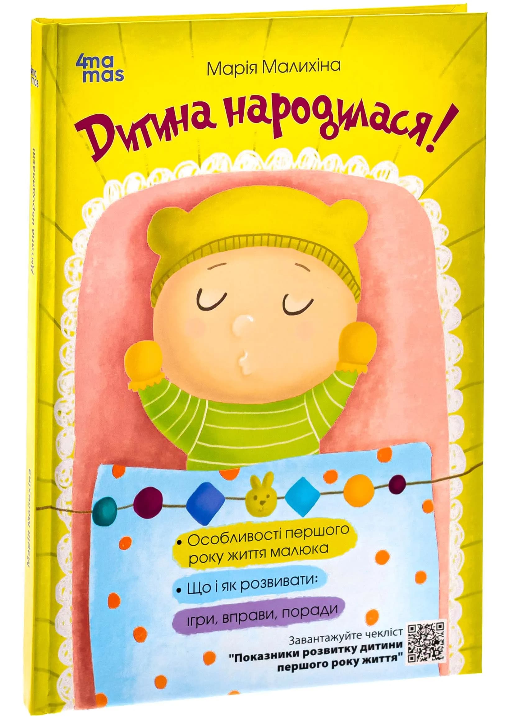 Дитина народилася!