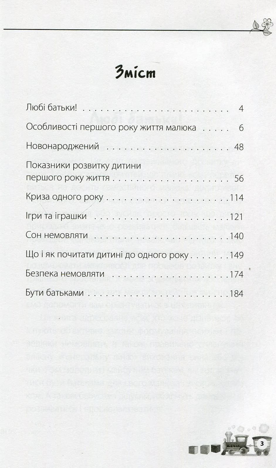 Дитина народилася! — мініатюра 2