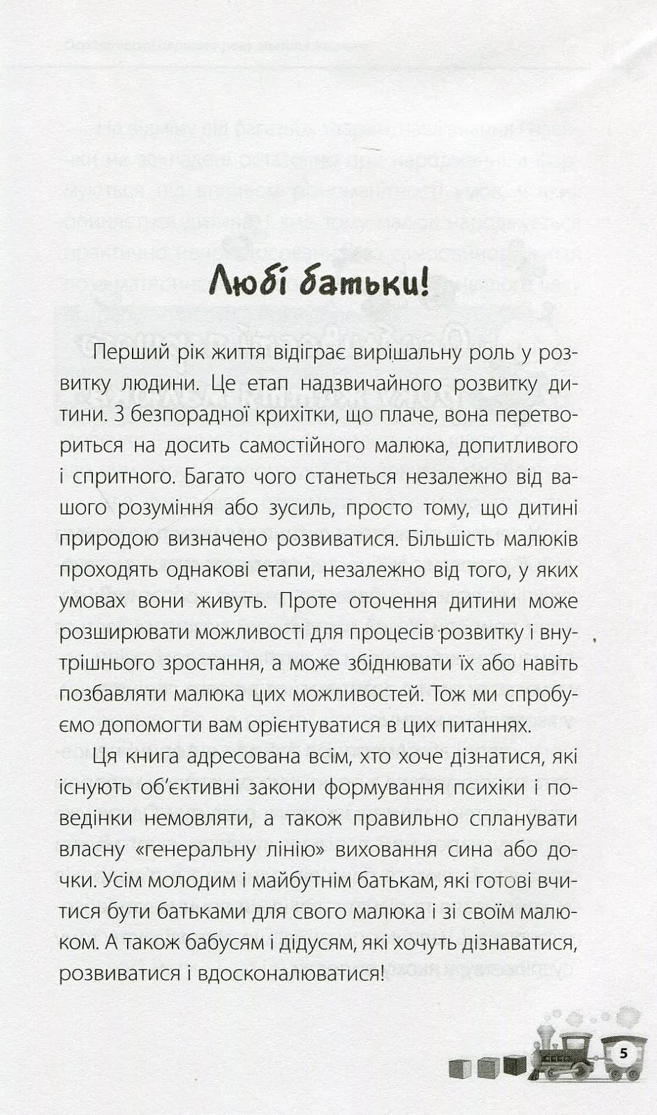 Дитина народилася! — мініатюра 3