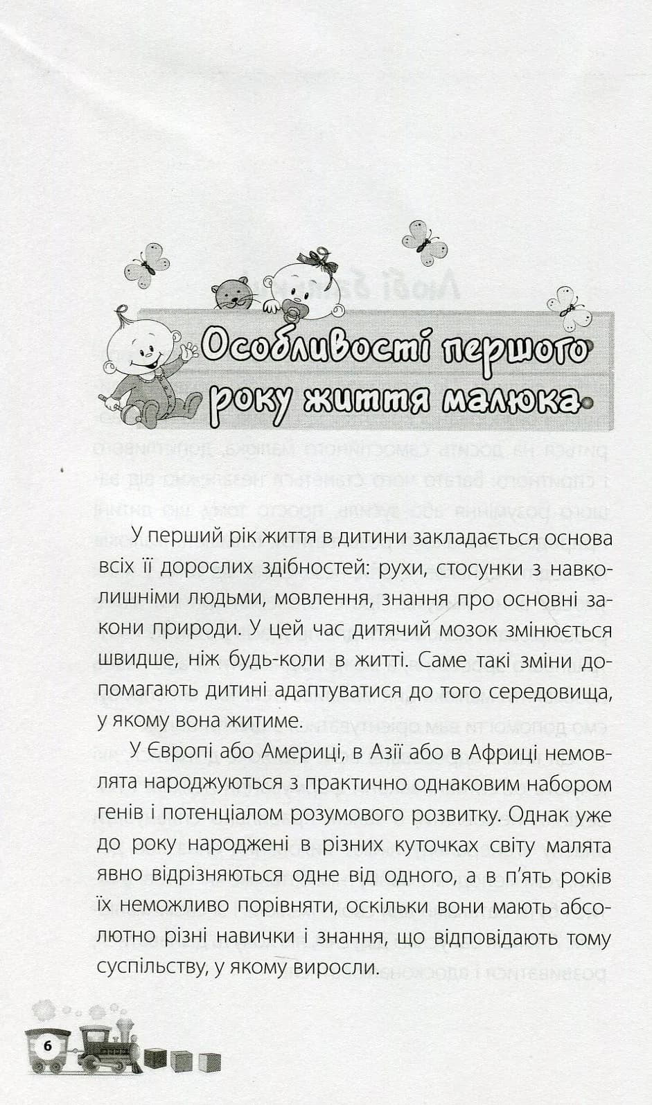 Дитина народилася! — мініатюра 4