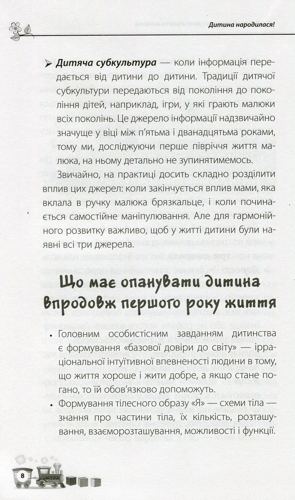 Дитина народилася! — мініатюра 6