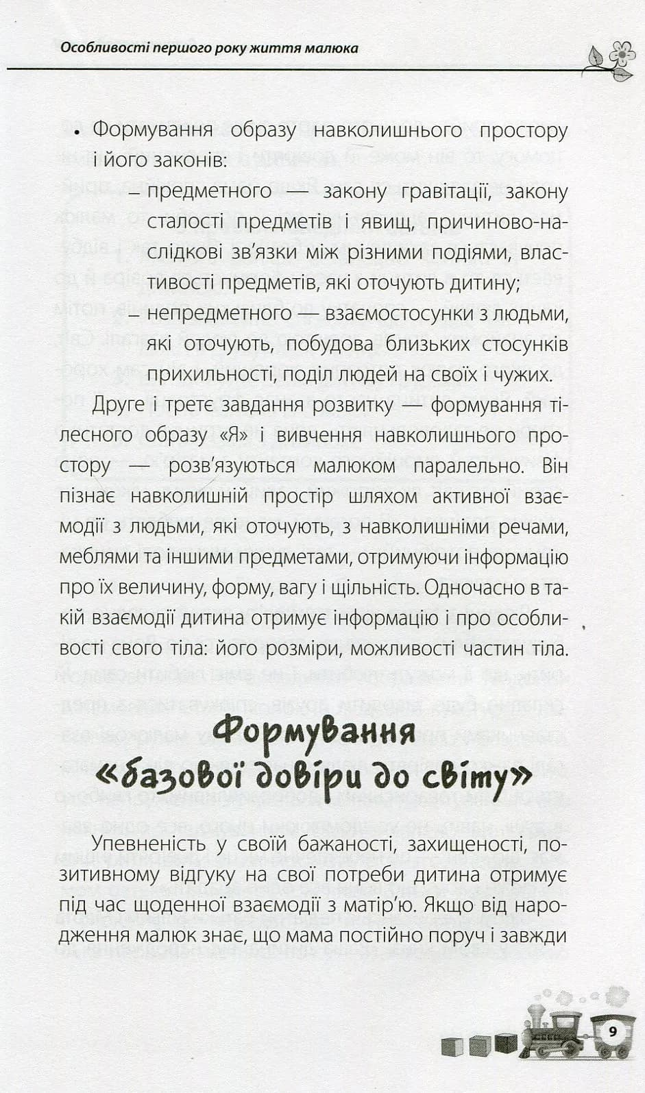 Дитина народилася! — мініатюра 7