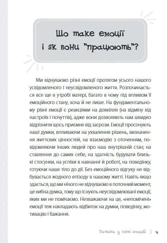 Дитина у світі емоцій — мініатюра 3