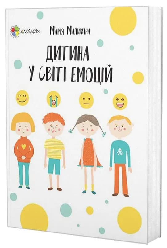 Дитина у світі емоцій