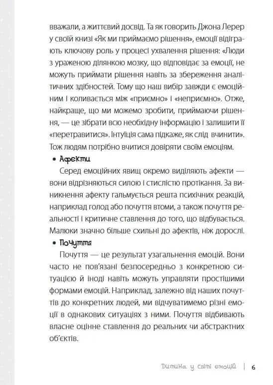 Дитина у світі емоцій — мініатюра 4