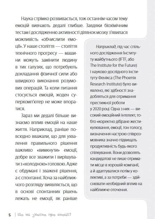 Дитина у світі емоцій — мініатюра 2