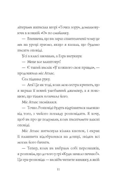 Дівчата-ґіки. Гра триває! — мініатюра 5