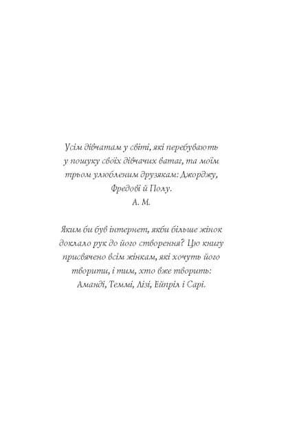 Дівчата-ґіки. Гра триває! — мініатюра 2