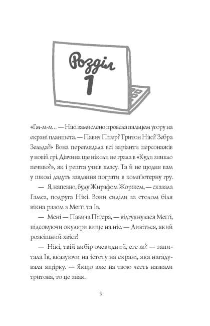 Дівчата-ґіки. Гра триває! — мініатюра 3