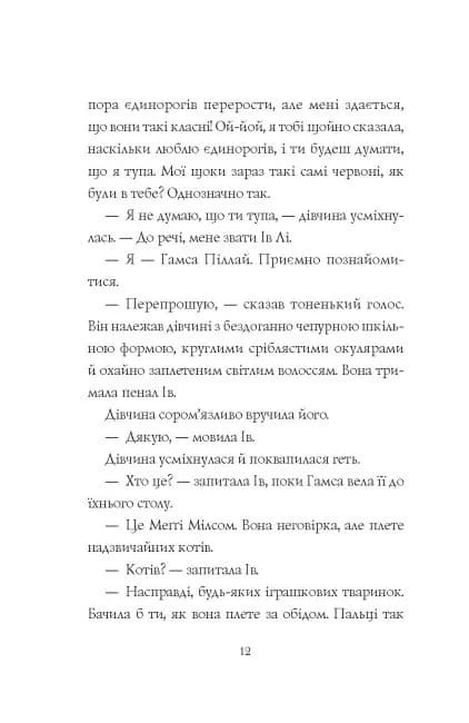 Дівчата-ґіки. Хакатон  — мініатюра 7