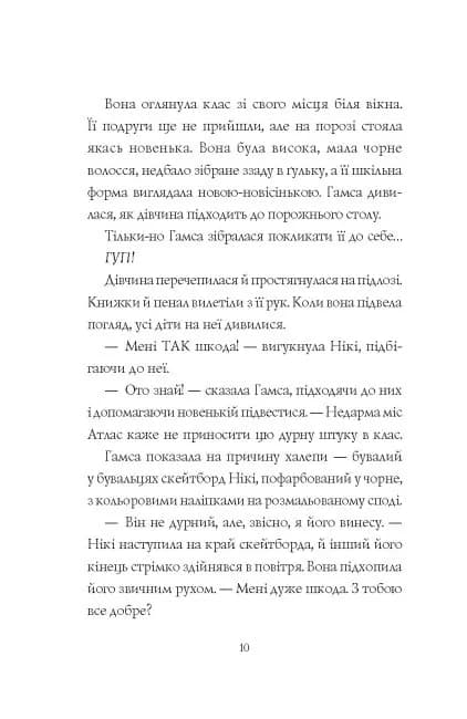 Дівчата-ґіки. Хакатон  — мініатюра 5