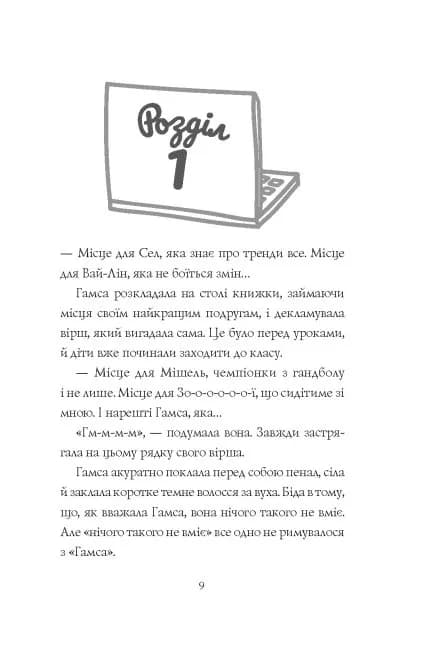Дівчата-ґіки. Хакатон  — мініатюра 4