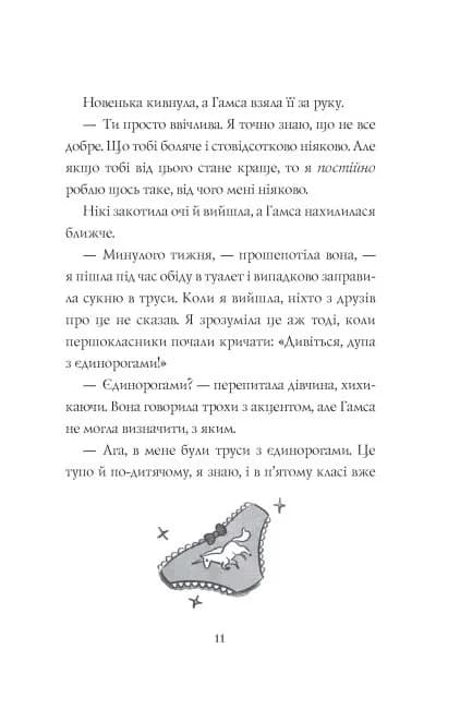 Дівчата-ґіки. Хакатон  — мініатюра 6