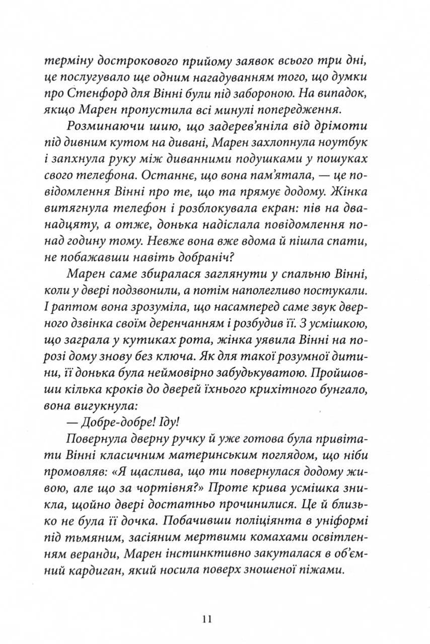 Дівчата з блискучим майбутнім — мініатюра 6