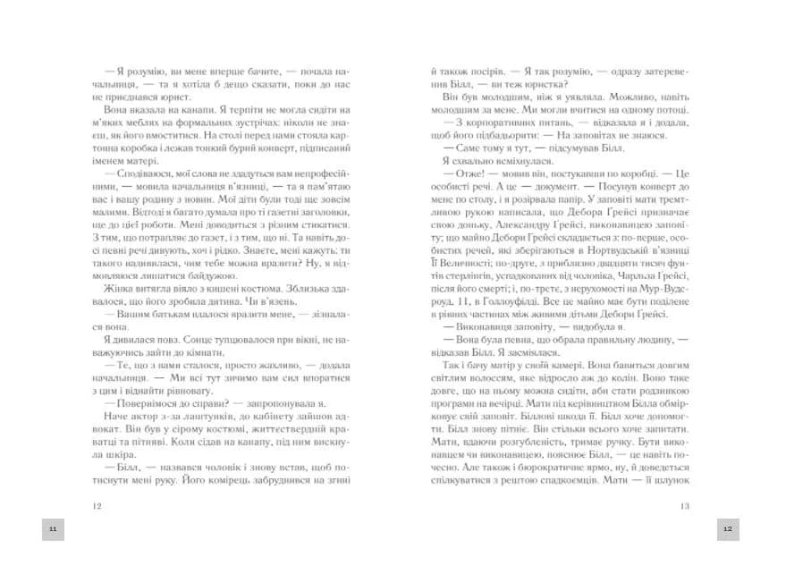 Дівчина А — мініатюра 5