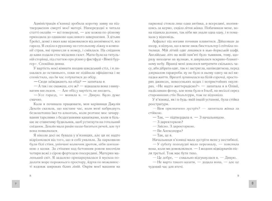 Дівчина А — мініатюра 3