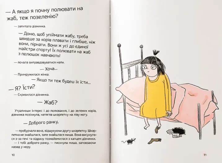 Дівчинка без імені — мініатюра 3