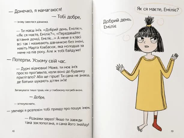 Дівчинка без імені — мініатюра 7