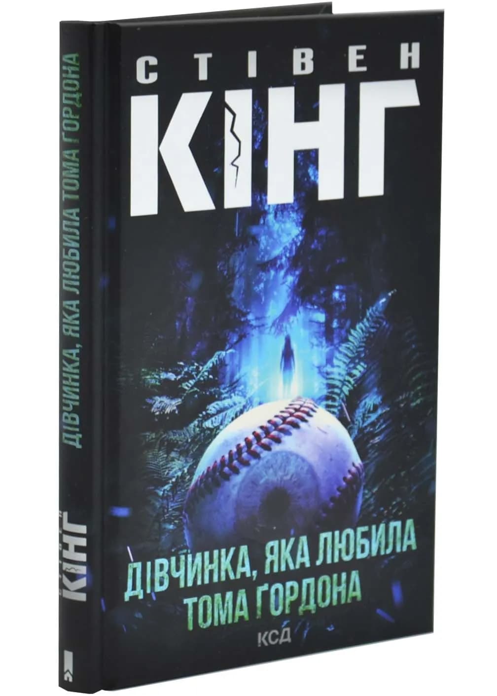 ДІвчинка, яка любила Тома Ґордона