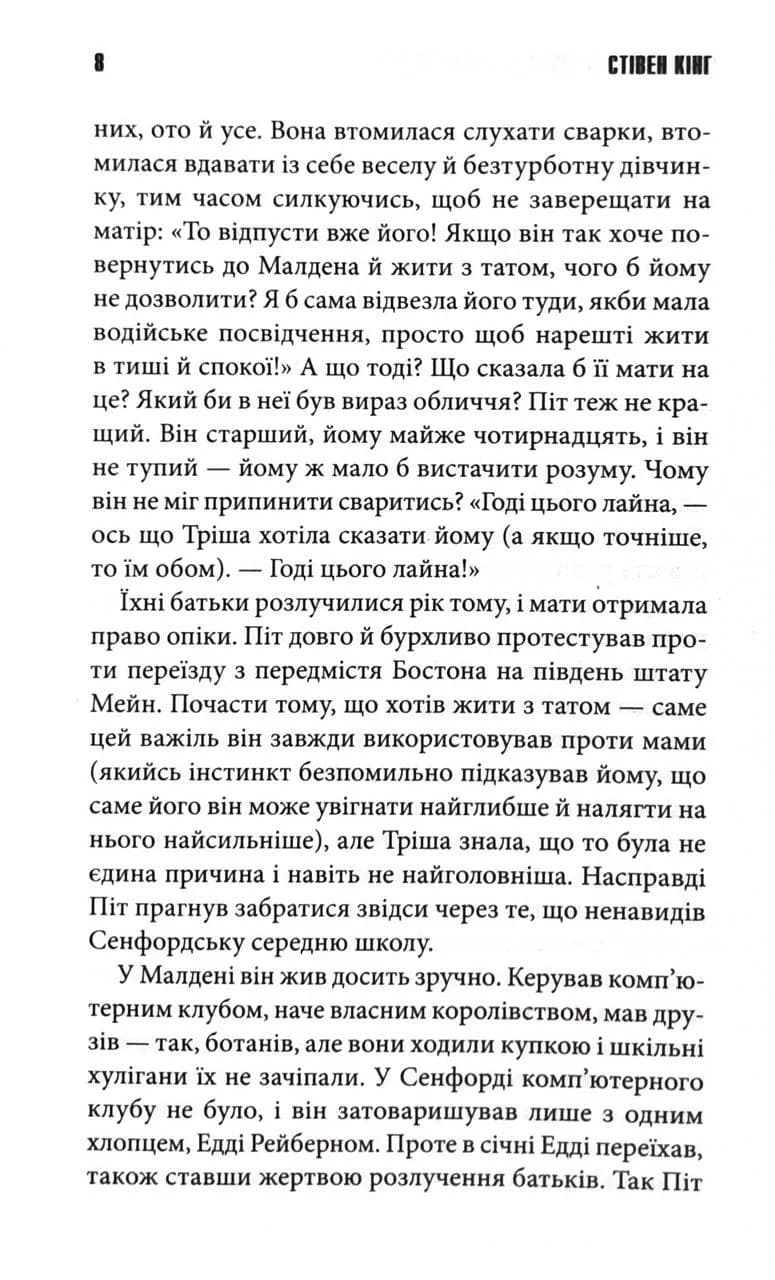 ДІвчинка, яка любила Тома Ґордона — мініатюра 3