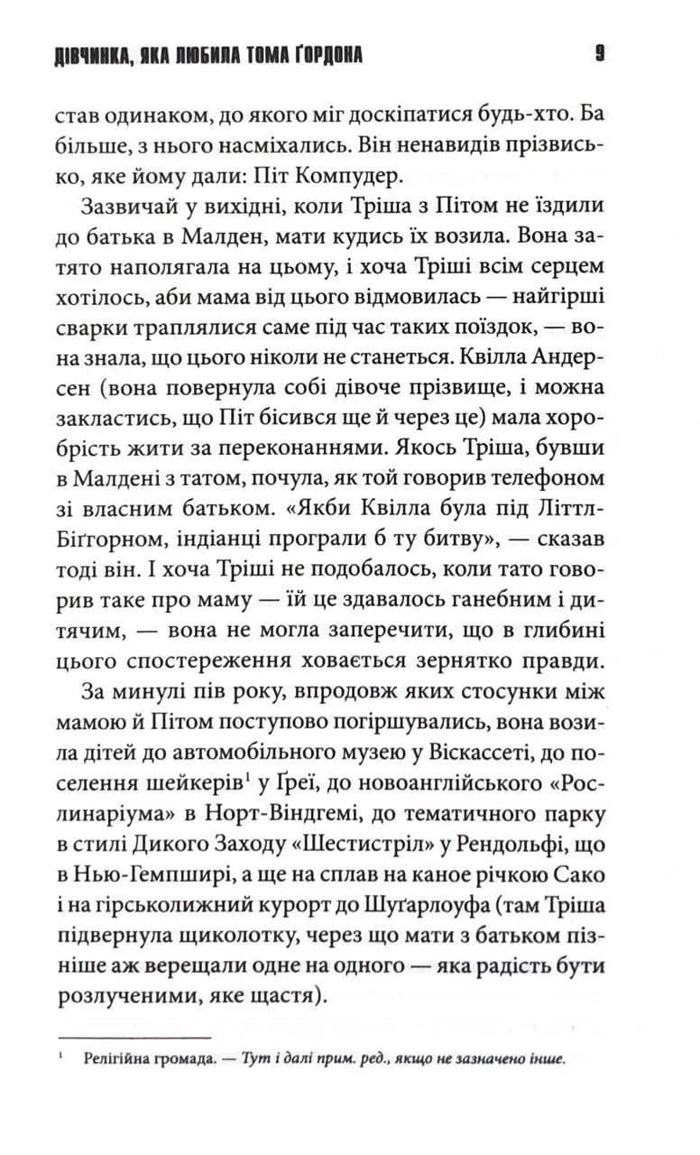 ДІвчинка, яка любила Тома Ґордона — мініатюра 4