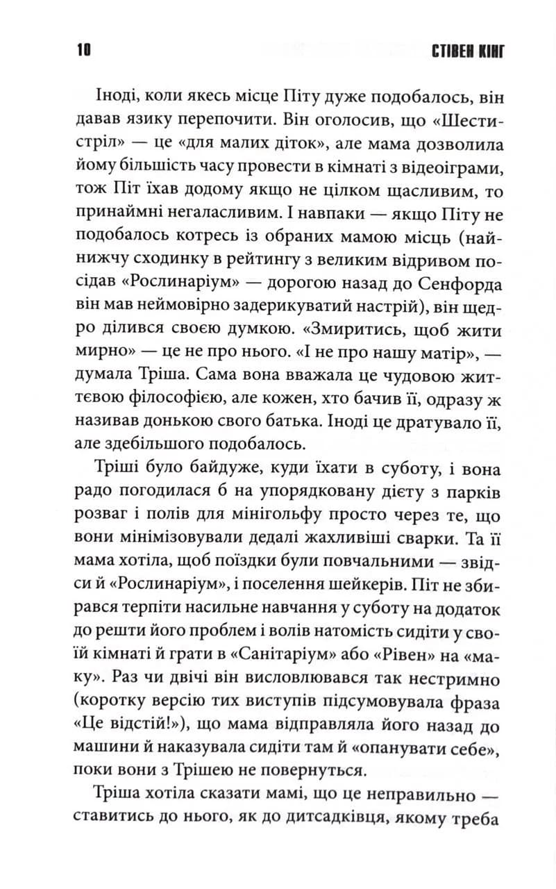 ДІвчинка, яка любила Тома Ґордона — мініатюра 5