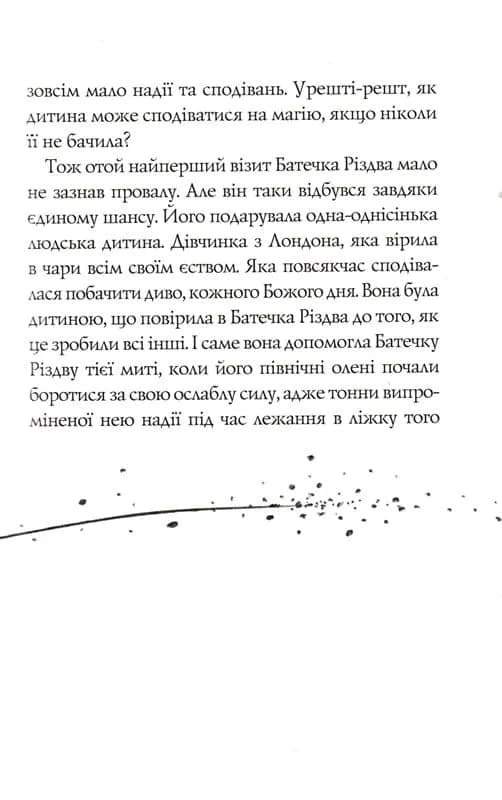Дівчинка, яка врятувала Різдво — мініатюра 4