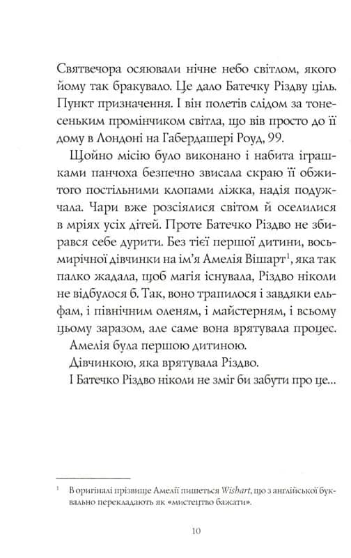 Дівчинка, яка врятувала Різдво — мініатюра 5