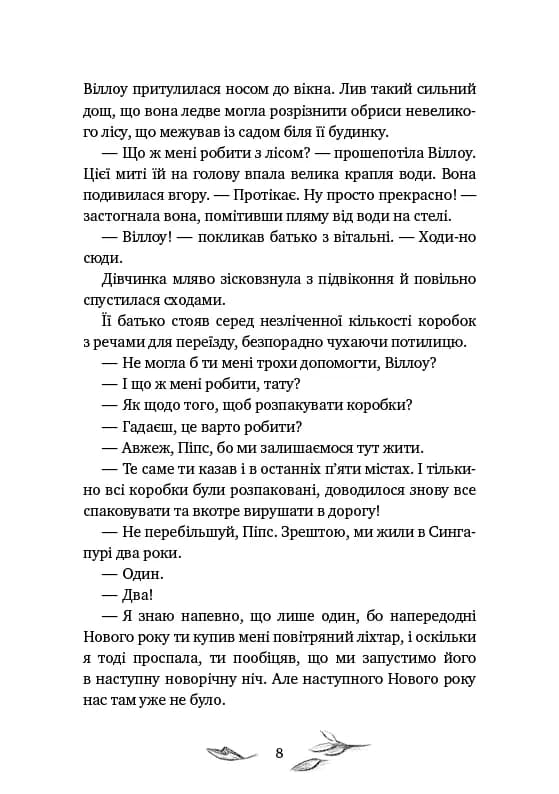 Дівчинка на ім’я Віллоу — мініатюра 4