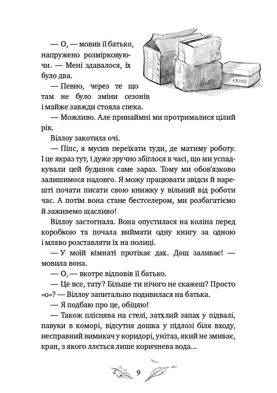 Дівчинка на ім’я Віллоу — мініатюра 5
