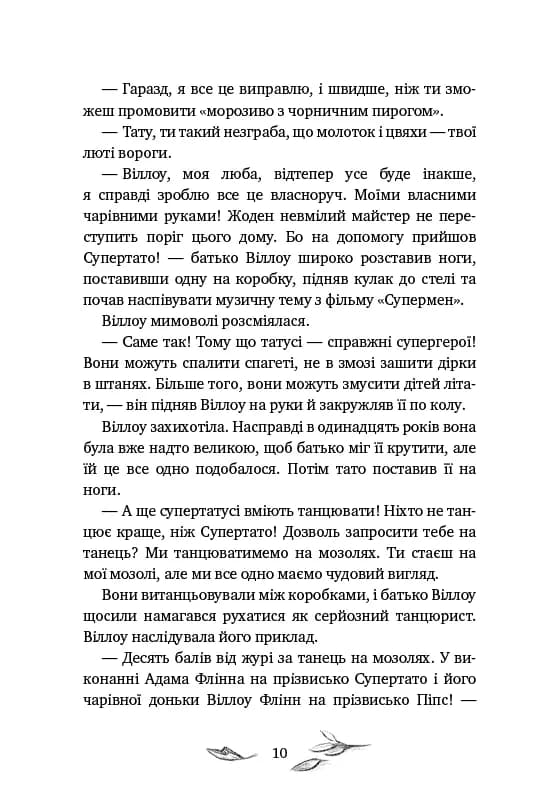 Дівчинка на ім’я Віллоу — мініатюра 6