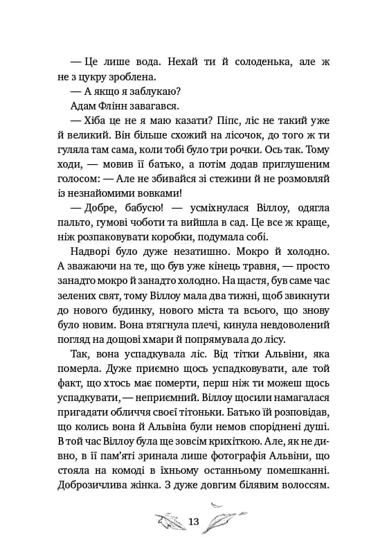 Дівчинка на ім’я Віллоу — мініатюра 9