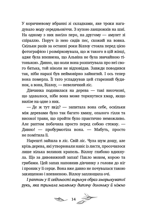 Дівчинка на ім’я Віллоу — мініатюра 10