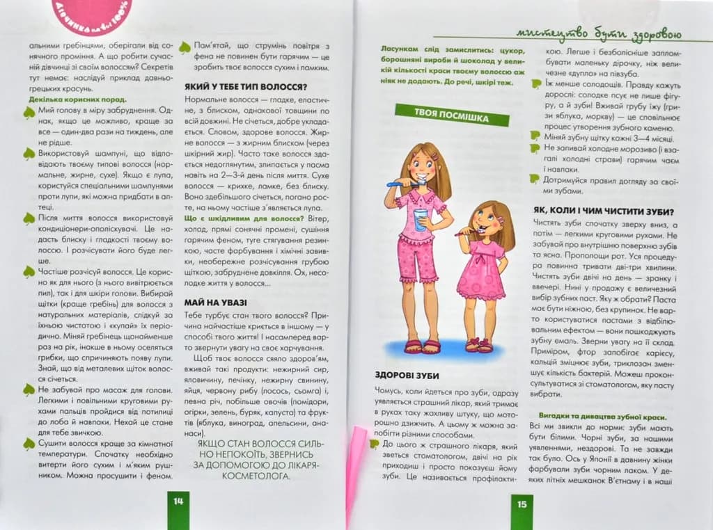 Дівчинка на всі 100% — мініатюра 5