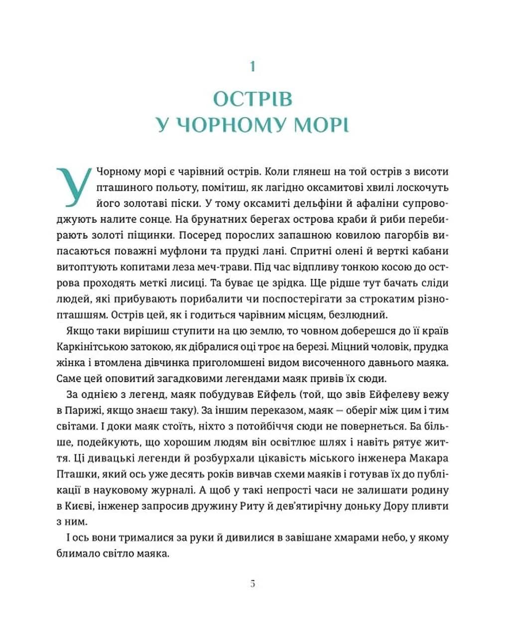 Дівчинка-пташка — мініатюра 4