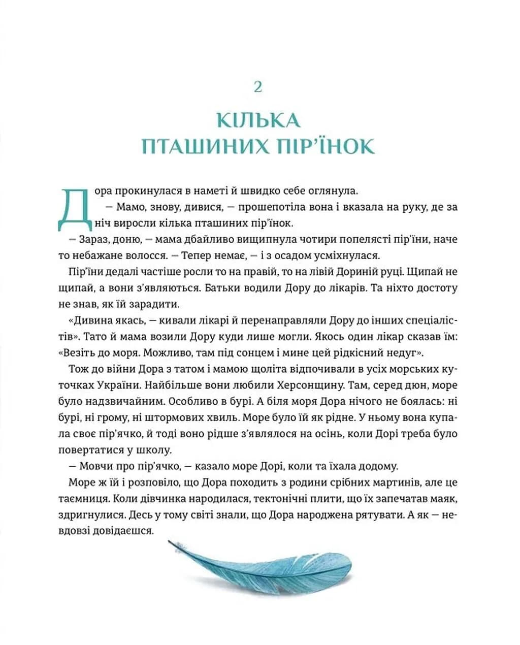 Дівчинка-пташка — мініатюра 6