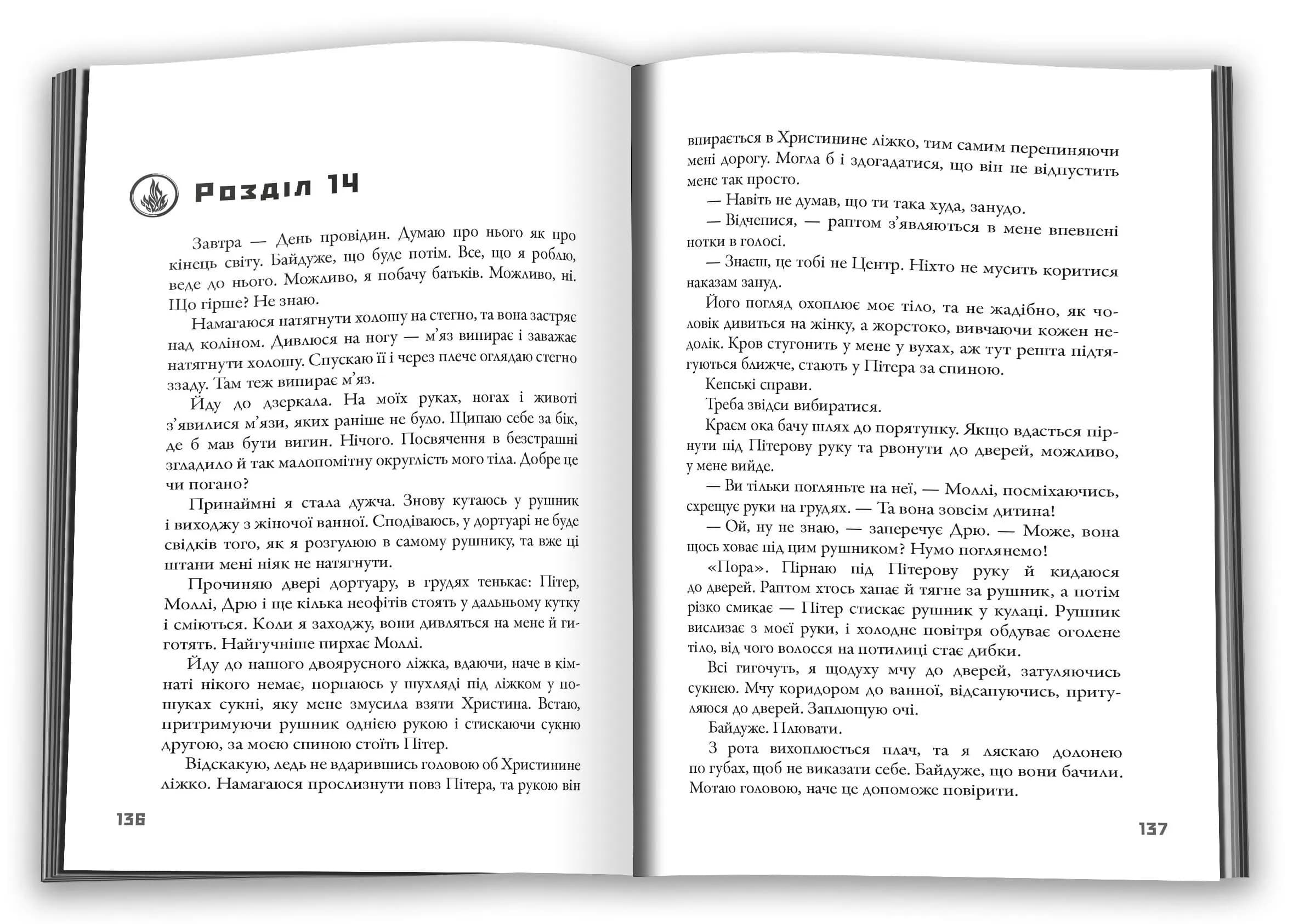 Divergent. Нескорена. Книга 1 — мініатюра 2