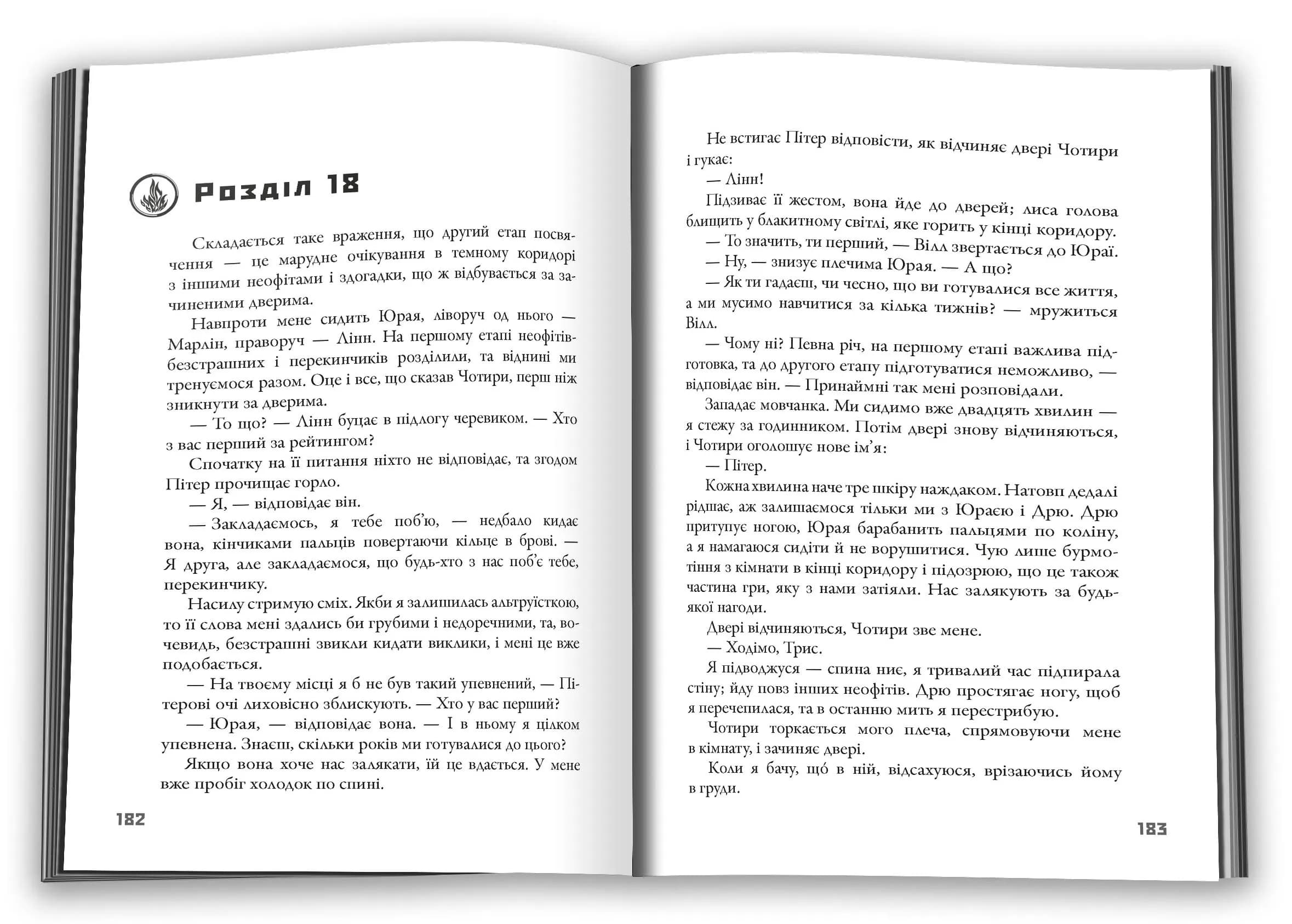 Divergent. Нескорена. Книга 1 — мініатюра 3