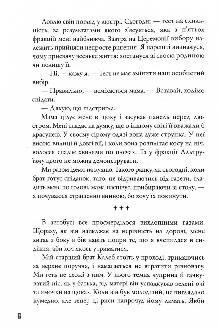 Divergent. Нескорена. Книга 1 — мініатюра 5