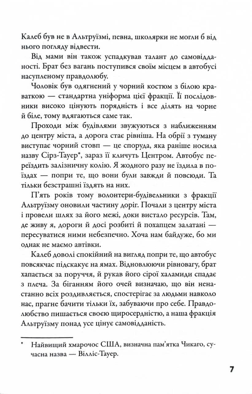 Divergent. Нескорена. Книга 1 — мініатюра 6