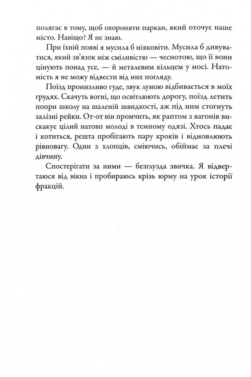Divergent. Нескорена. Книга 1 — мініатюра 9